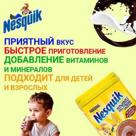 Какао Nesquik Быстрорастворимый