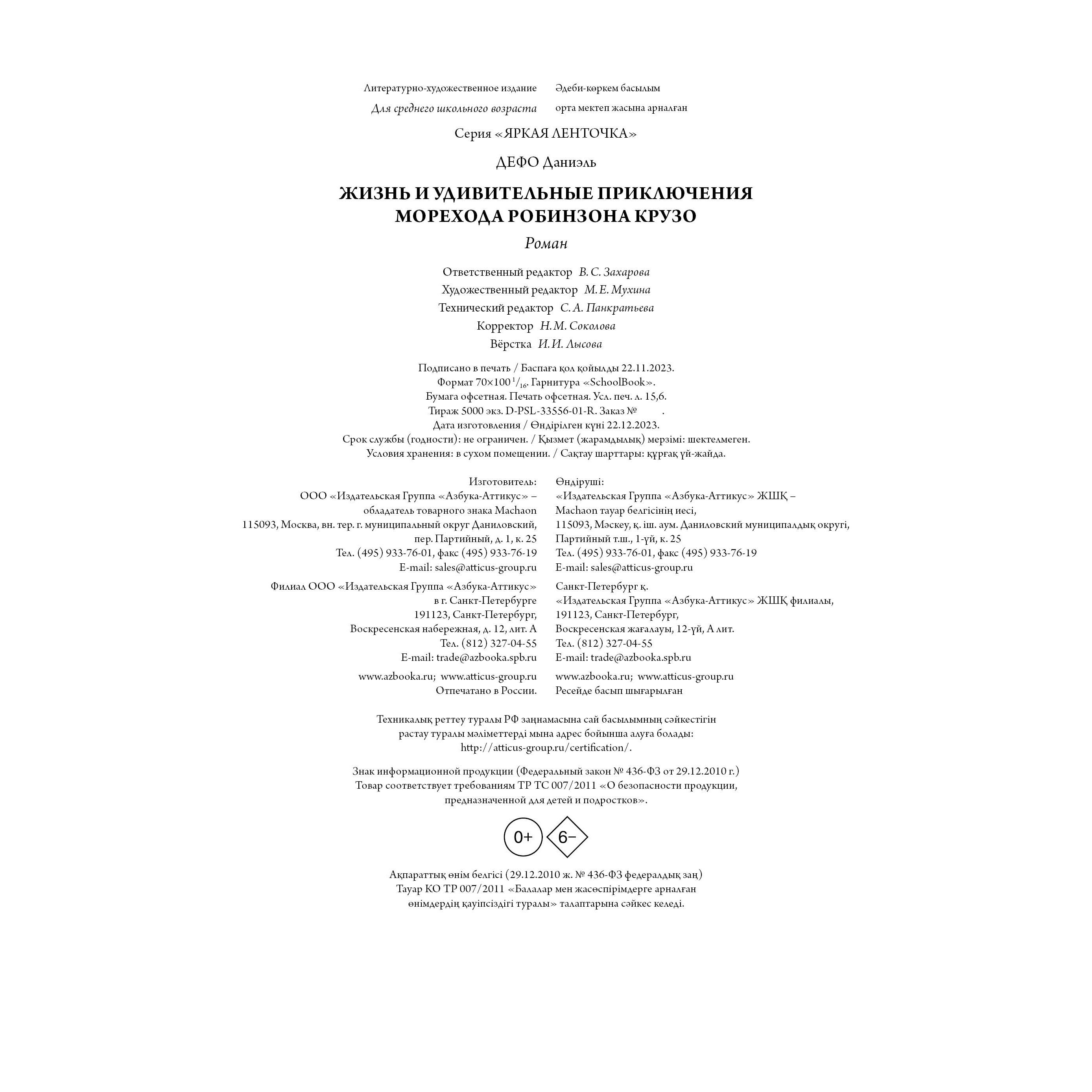 Книга Махаон Робинзон Крузо - фото 9