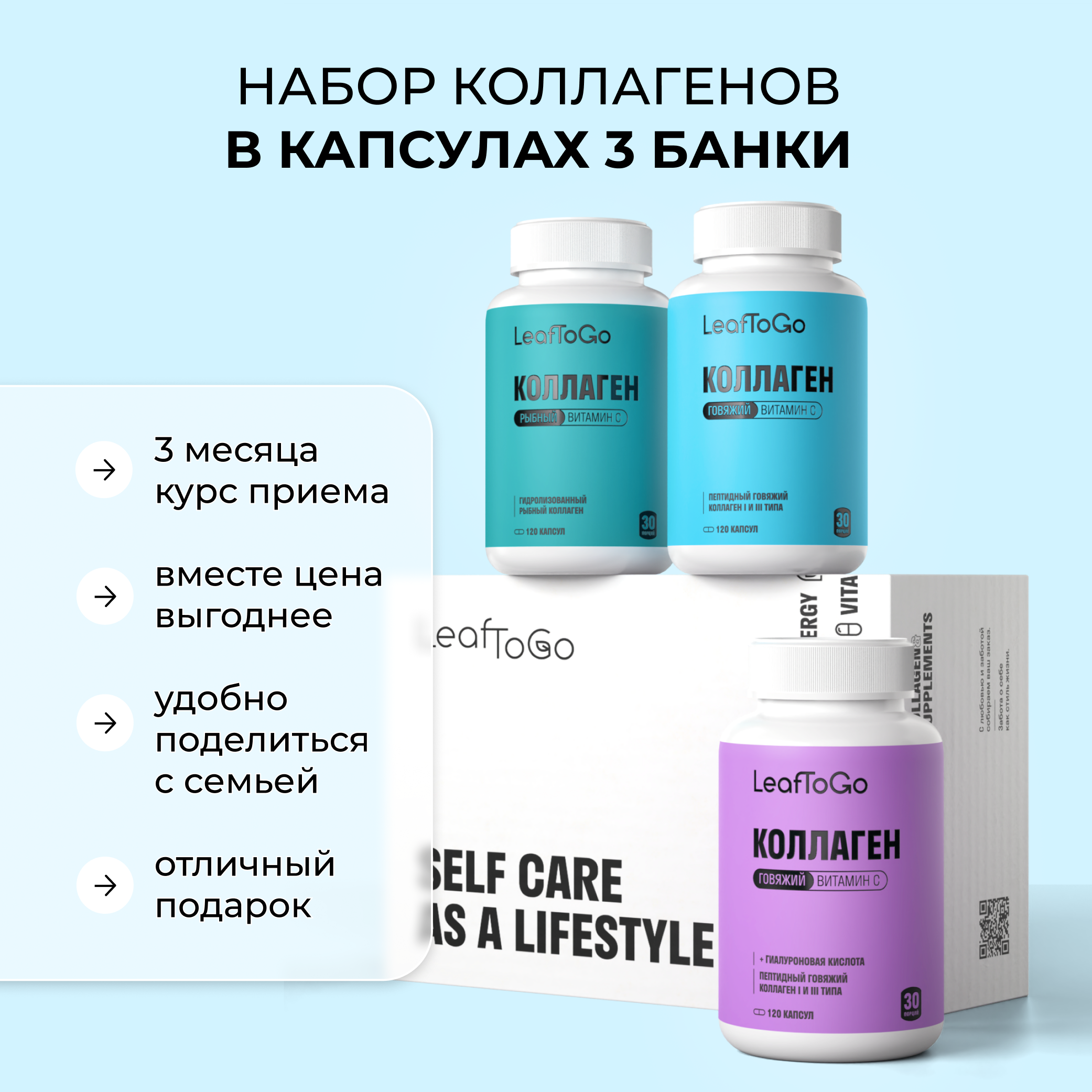 Коллаген пептидный+Витамин С LeafToGo 3шт по 180 капсул - фото 3