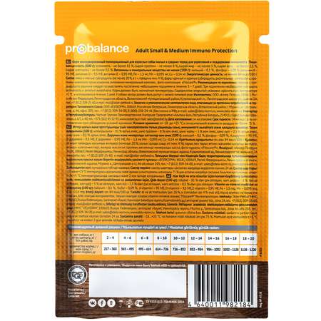 Корм для собак Probalance 85г Adult Small and Medium Immuno для малых и средних пород пауч