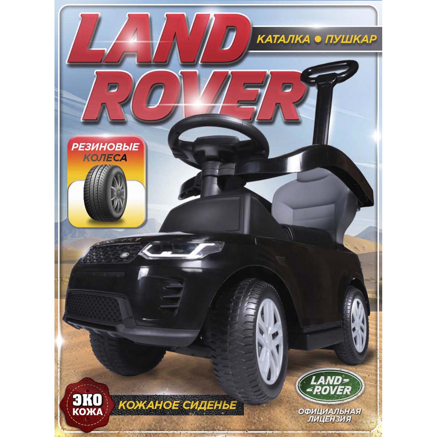 Каталка BabyCare Land Rover резиновые колеса черный - фото 1