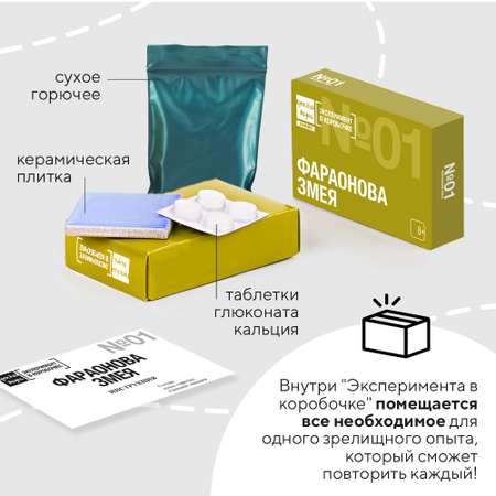 Набор для опытов Простая наука