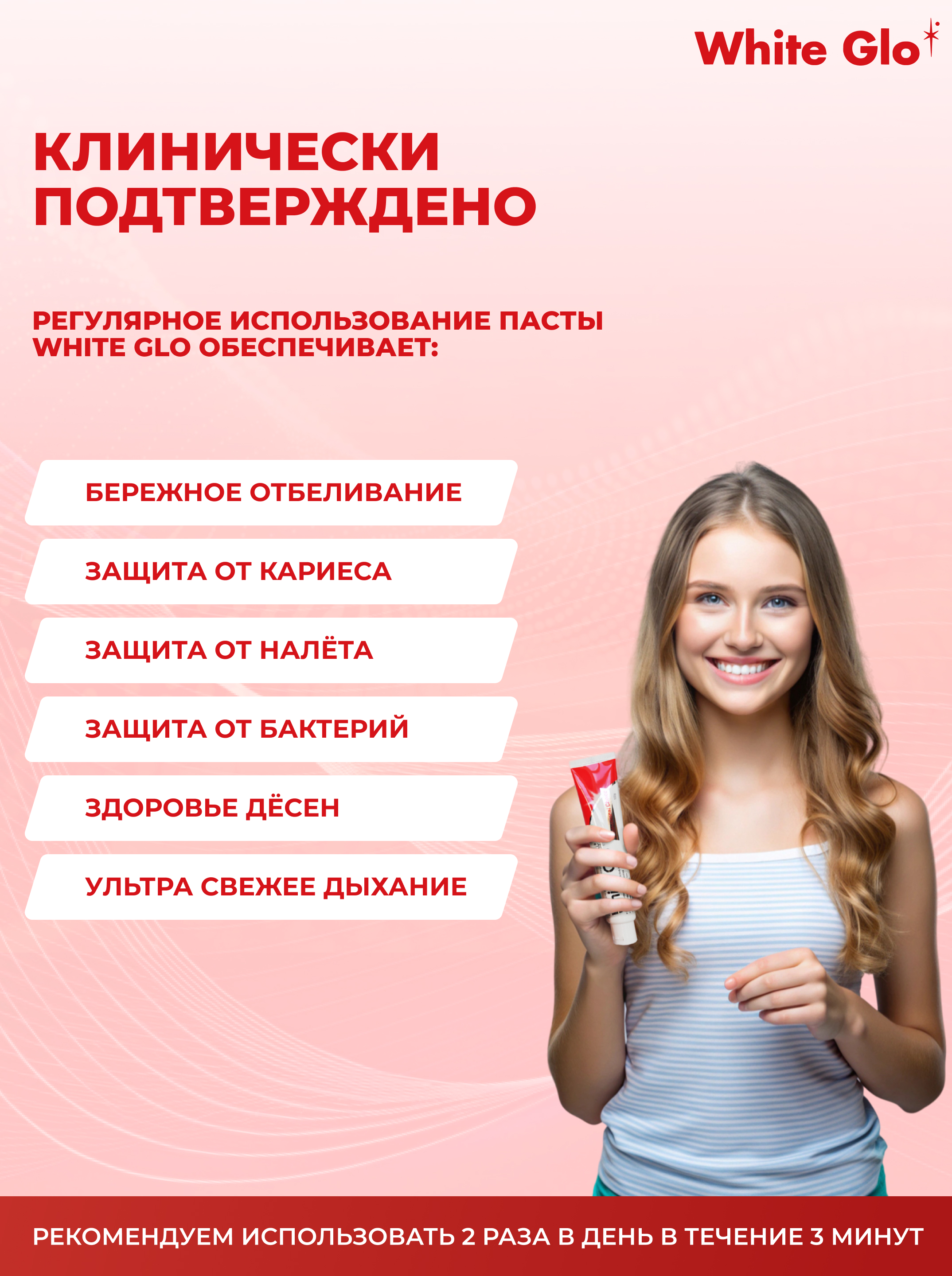 Зубная паста WHITE GLO - фото 3