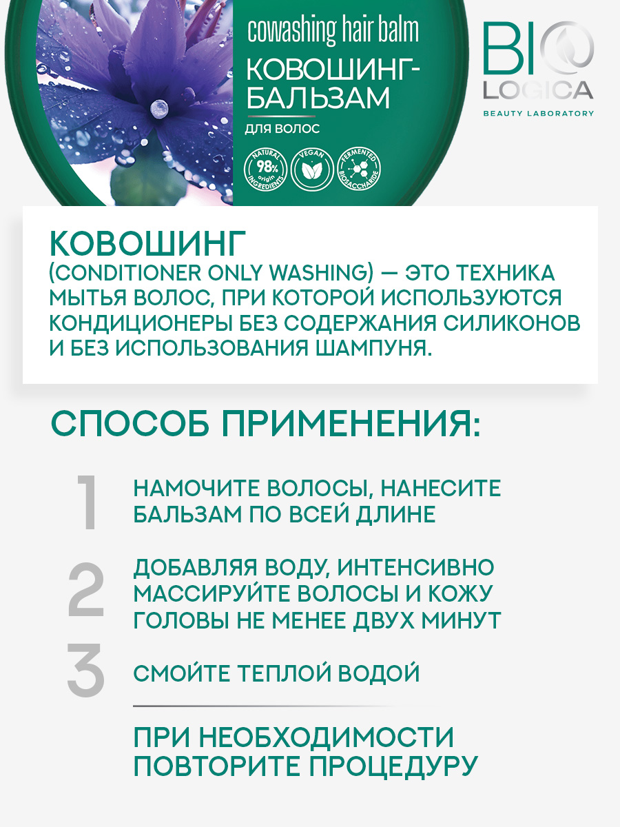 Бальзам Biologica 350 мл - фото 3