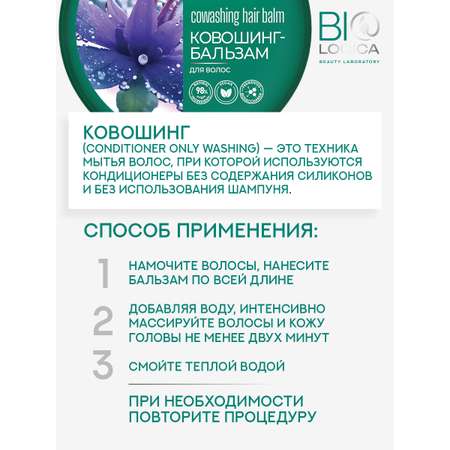 Бальзам Biologica 350 мл