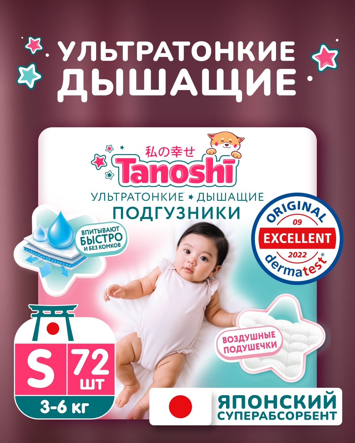 Подгузники Tanoshi ультратонкие S (3-6 кг) 72 шт. - фото 1