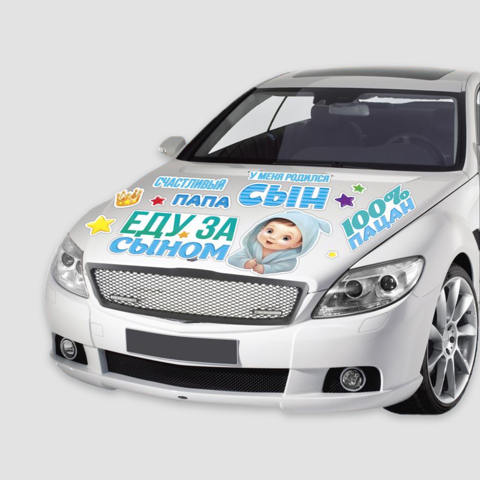 Набор магнитов на авто Sima-Land «Еду за сыном» на выписку 42 см х 29.7 см - фото 3