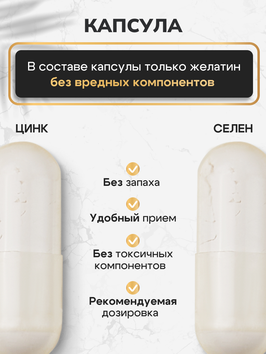 Цинк и Селен Zolten Tabs витаминный комплекс для красоты и иммунитета в капсулах - фото 5