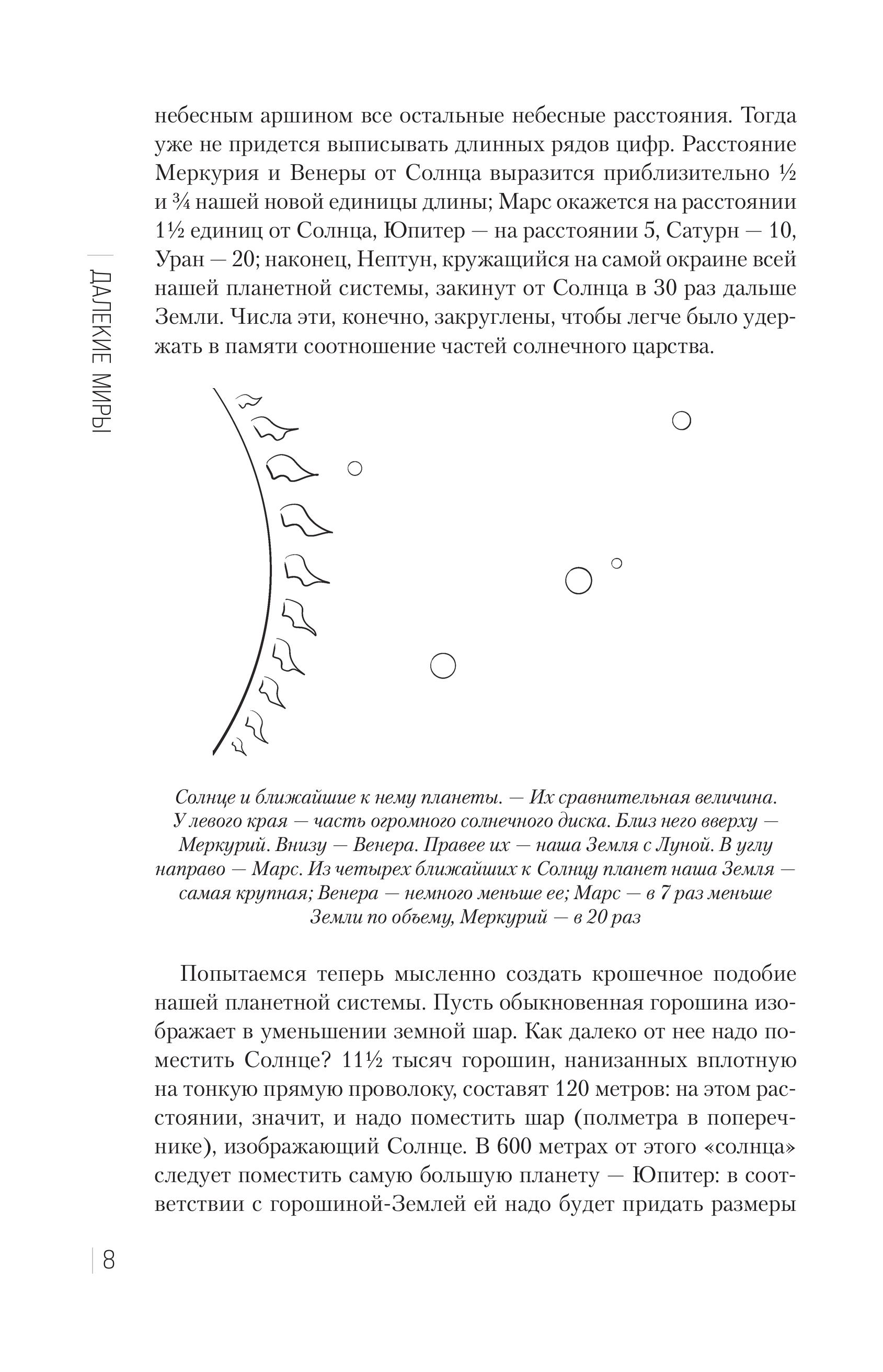 Книга БОМБОРА Занимательный космос. Новое оформление - фото 12