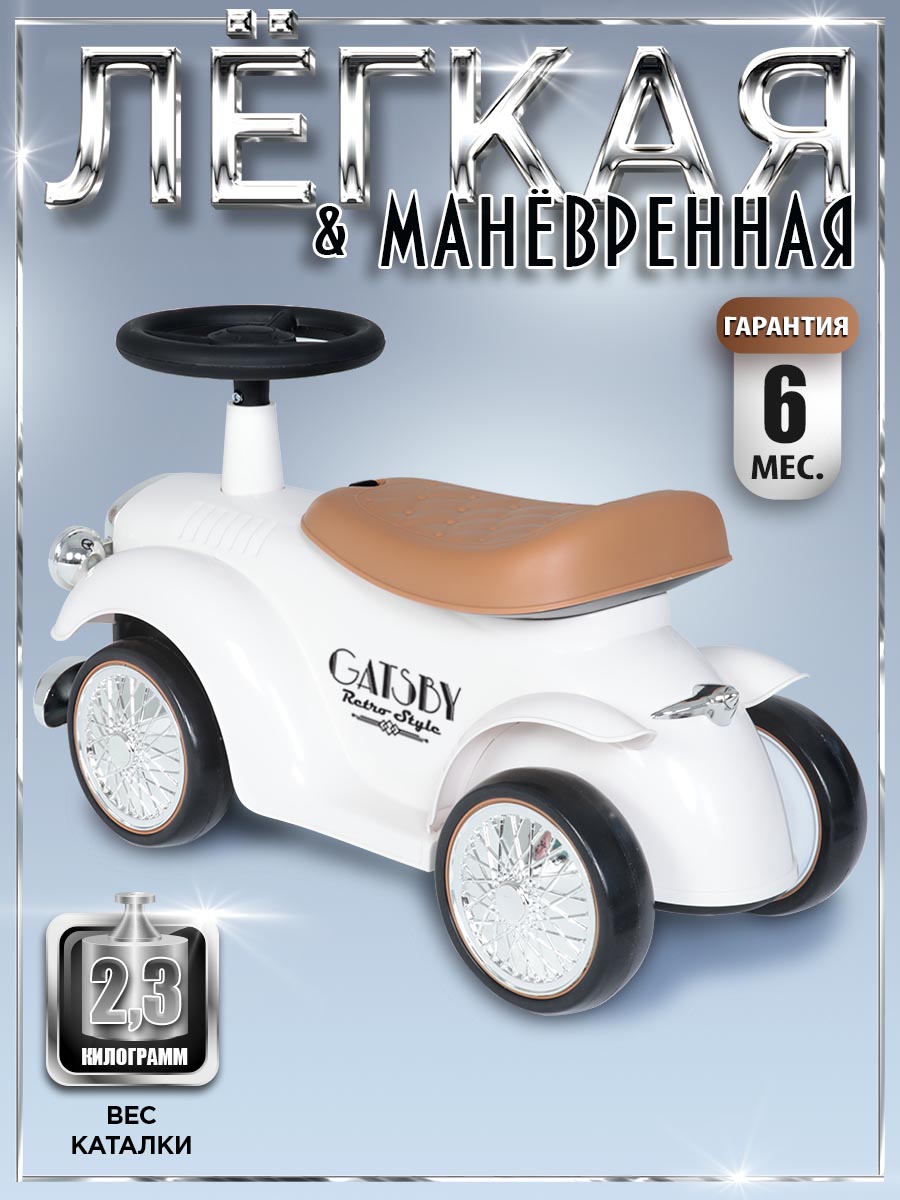 Каталка BabyCare ретро Gatsby белый - фото 4