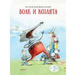 Книга Качели Волк и козлята