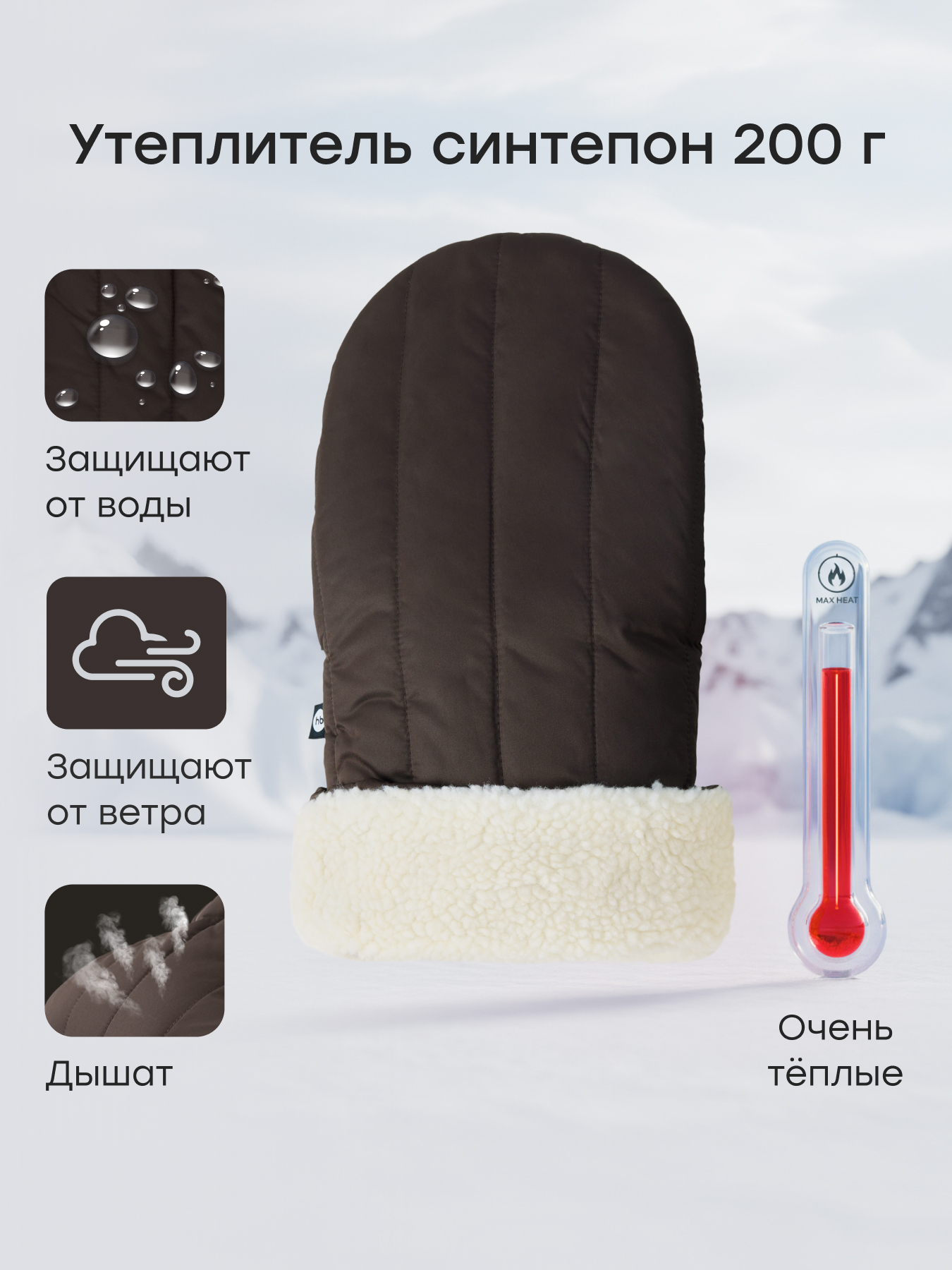 Муфта Happy Baby темно-коричневый 97014-0_dark-brown - фото 2