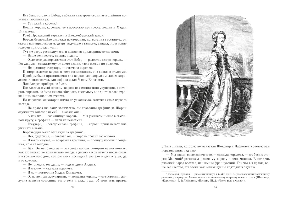 Книга АЗБУКА БольшеЧемКн Дюма А Графиня де Шарни в 2 т. комплект - фото 11