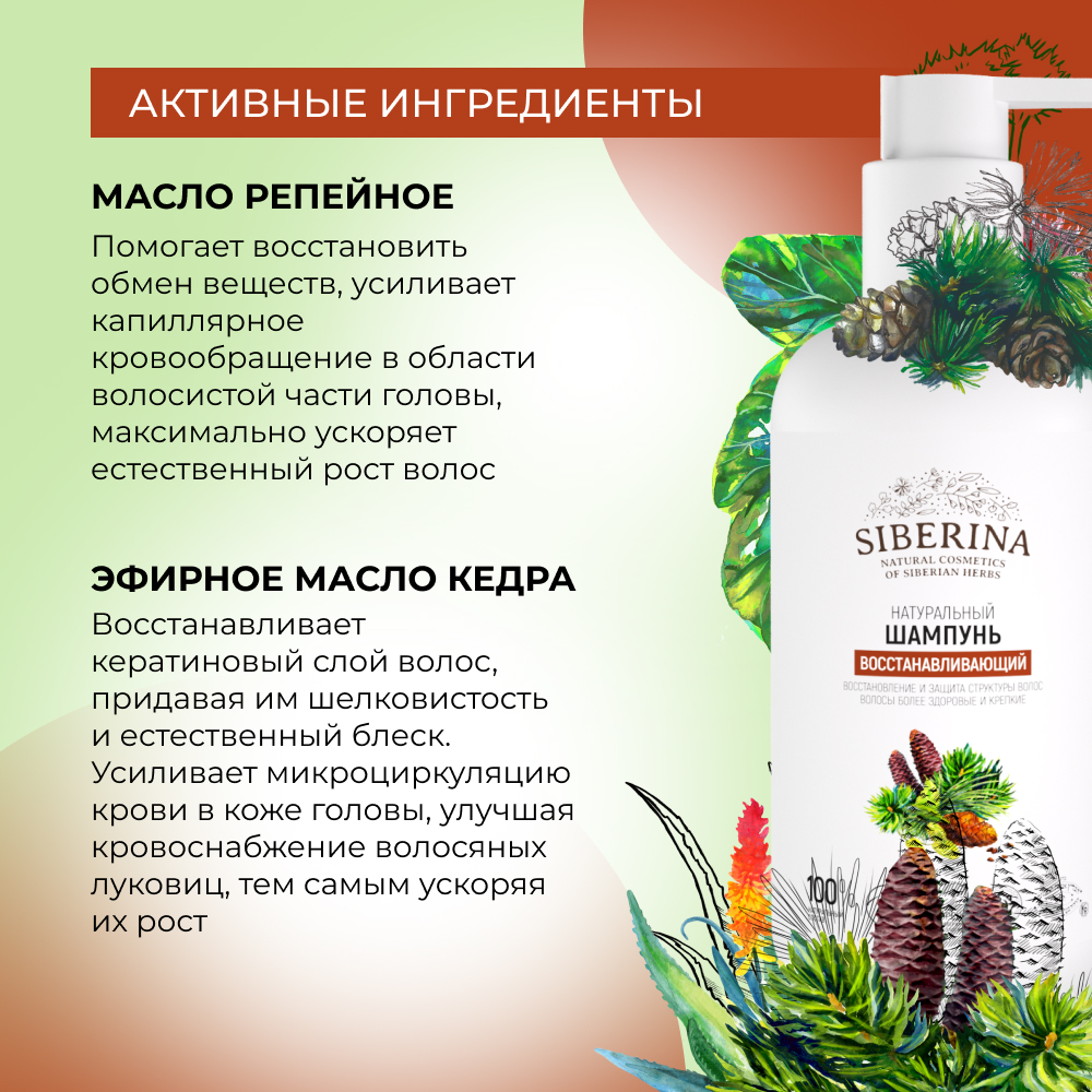 Шампунь Siberina - фото 4