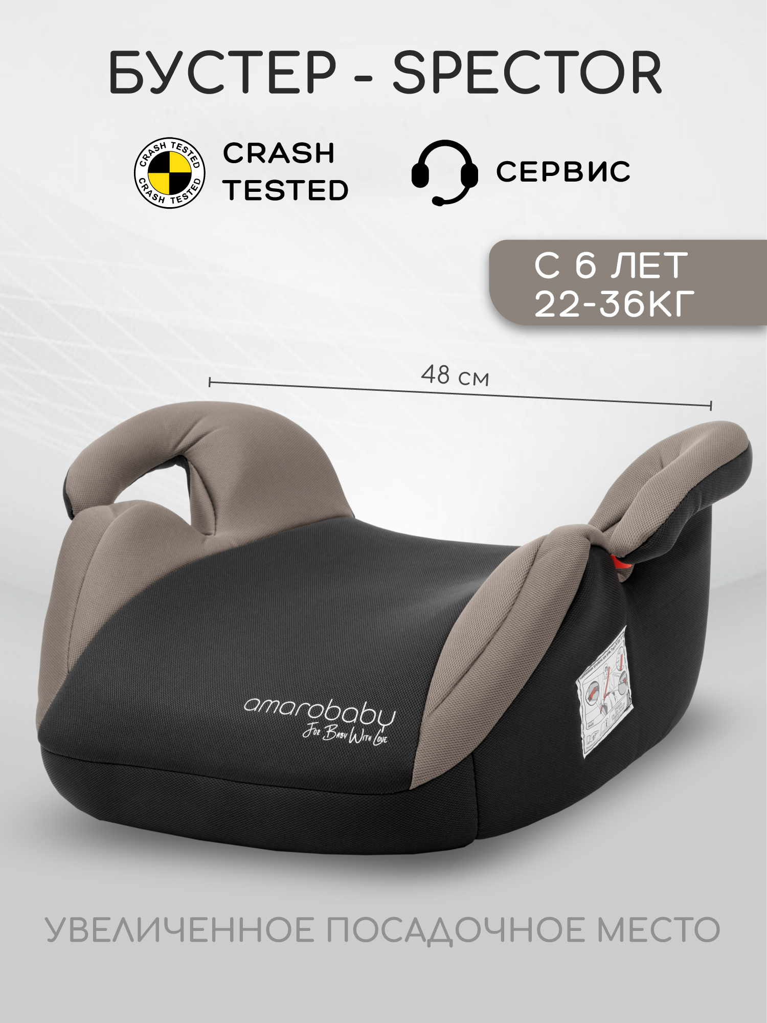 Автокресло Amarobaby Spector 3 (22-36 кг) бежевый - фото 1