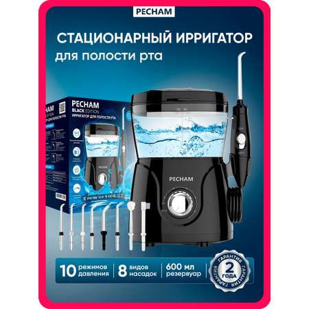 Ирригатор PECHAM импульсный 10 реж.