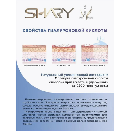 Сыворотка SHARY 10 шт.