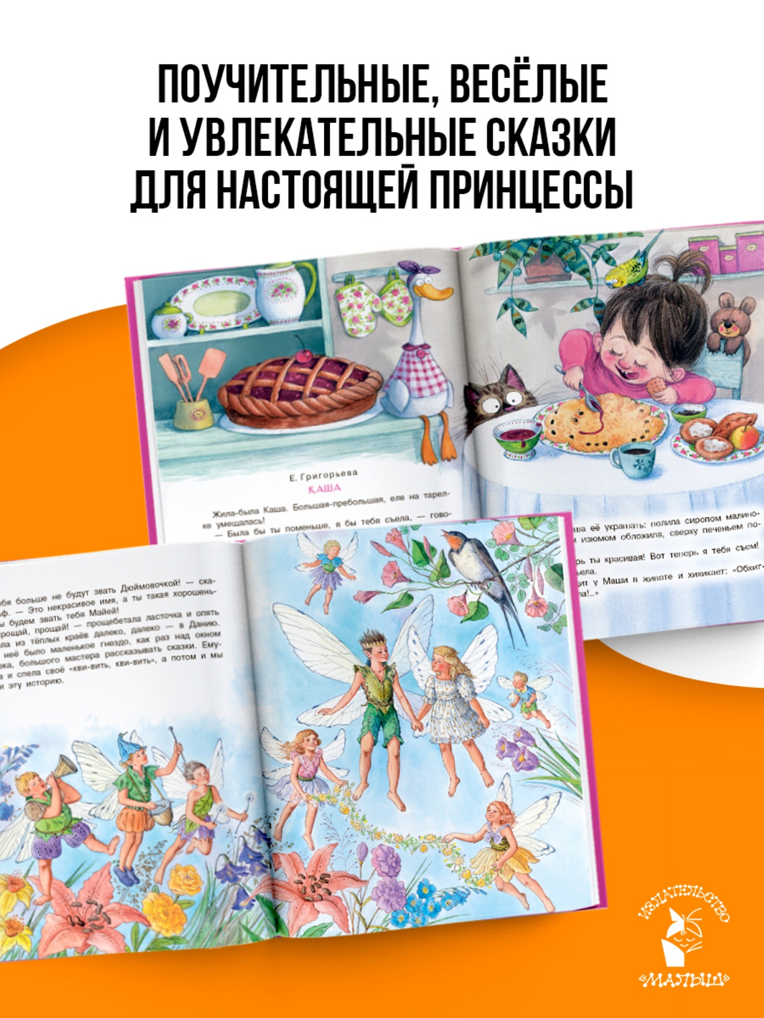 Книга АСТ Сказки для любимой внучки - фото 1