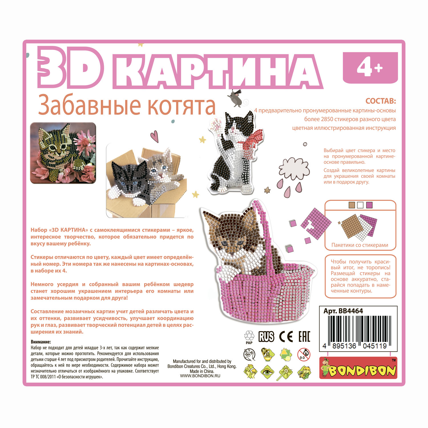 Объемная картина Bondibon 3D Забавные котята 4шт - фото 12