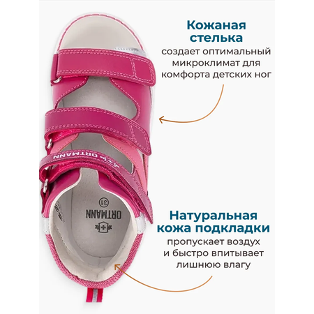 Сандалии ORTMANN kids
