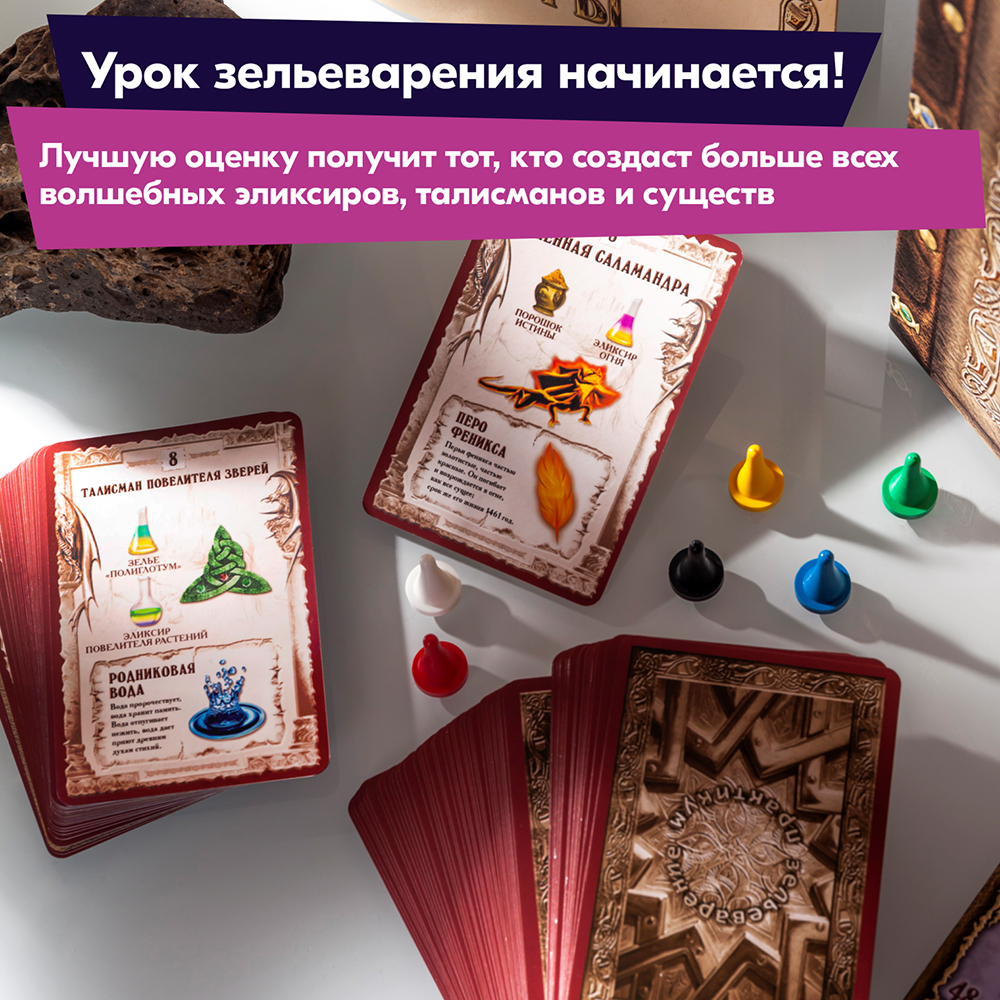 Настольная игра Правильные Игры Зельеварение Практикум - фото 7