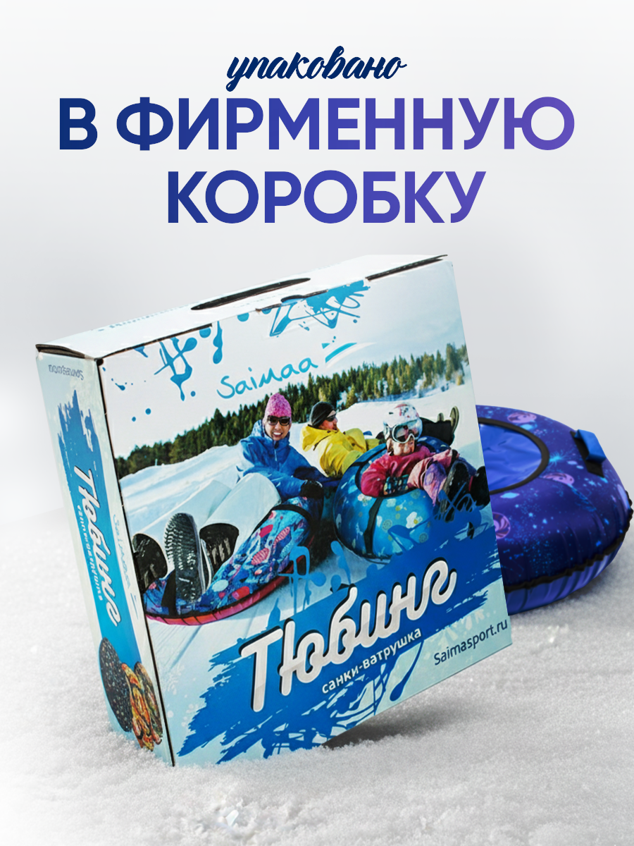 Тюбинг Saimaa 80 см - фото 8