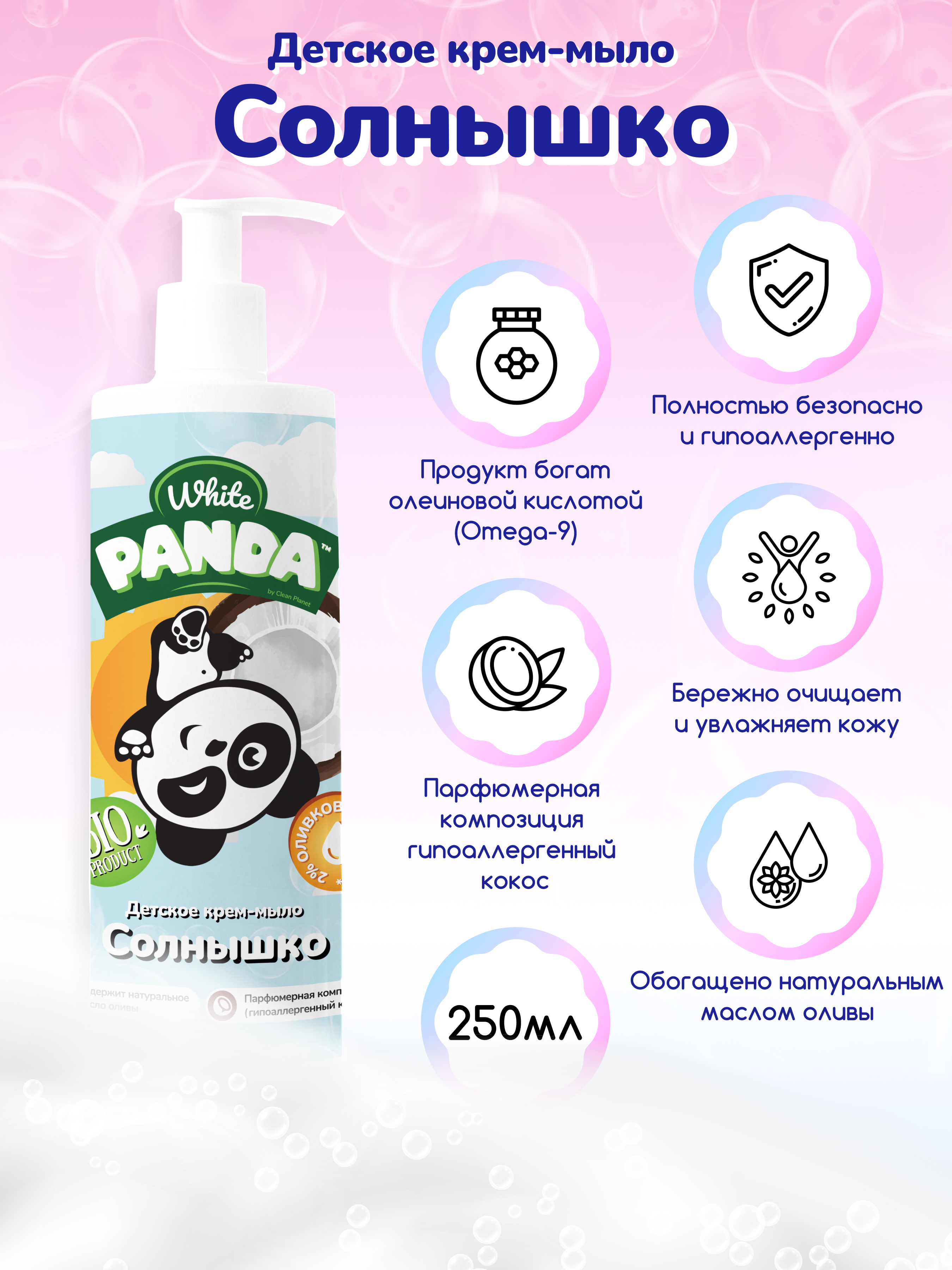 Мыло жидкое White Panda 250 мл - фото 3