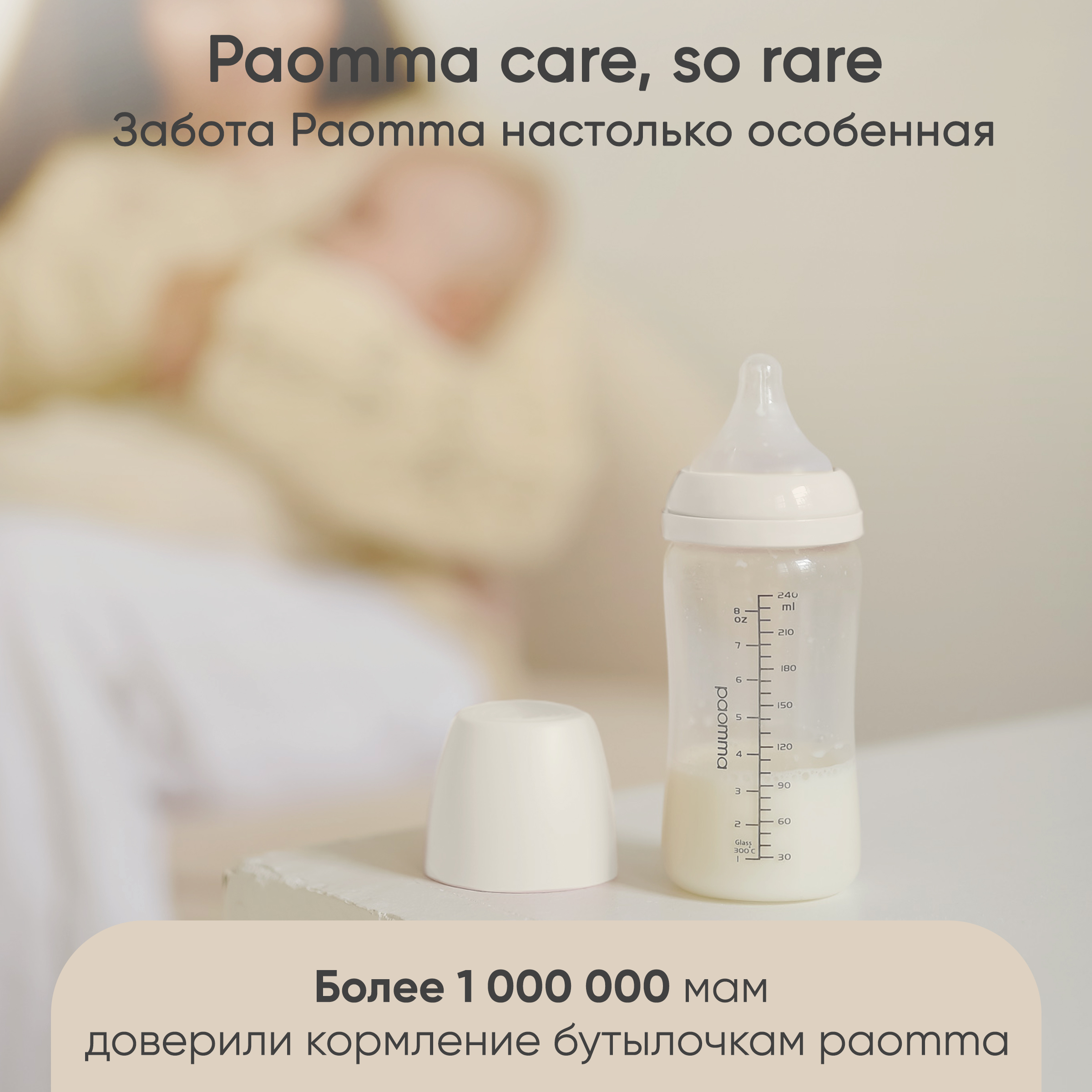 Бутылочка Paomma Anti-Colic 240 мл - фото 8