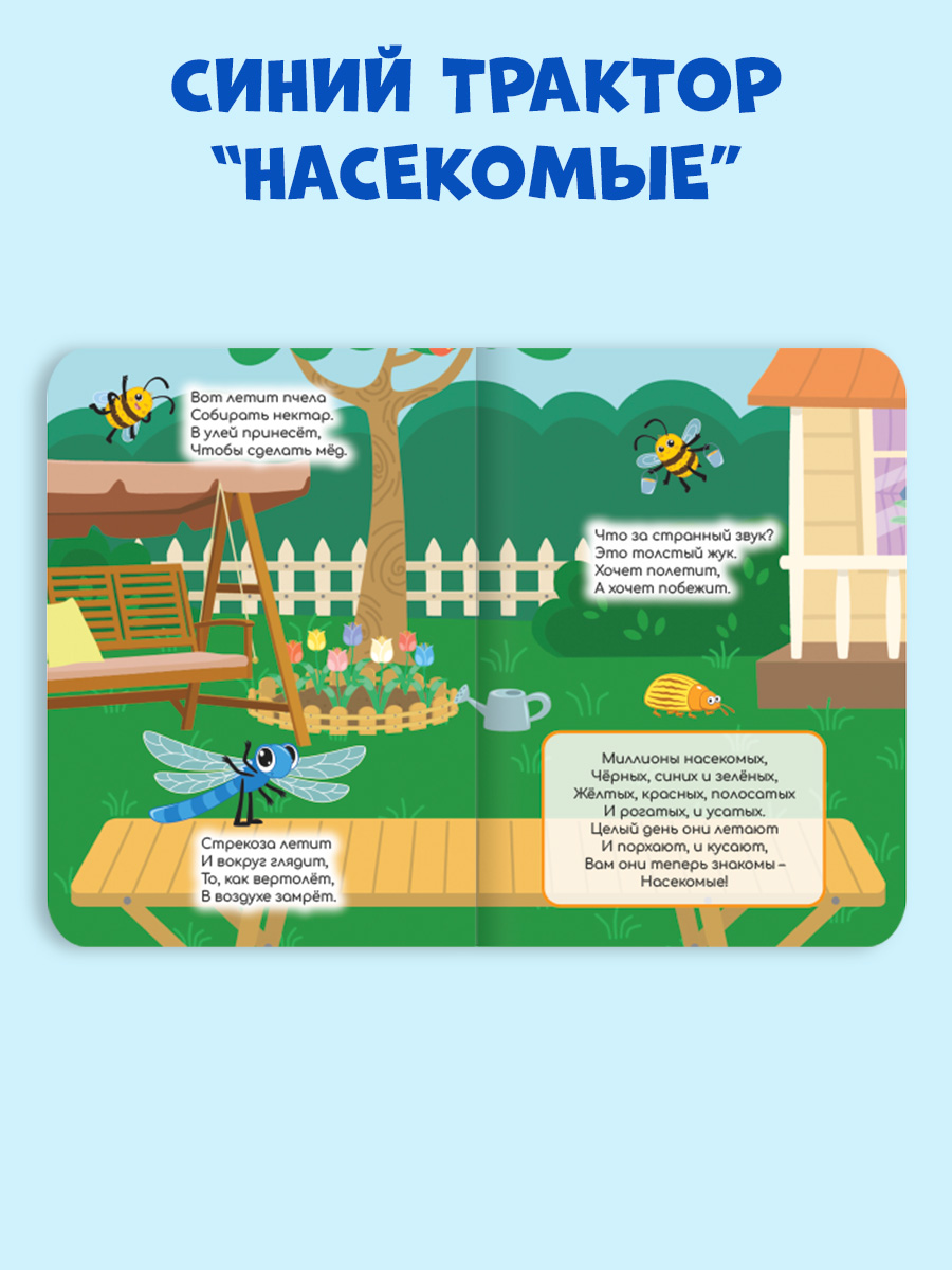 Книжки картонные Проф-Пресс 3 шт Синий трактор Насекомые+Акула Мила находит друзей+Динозаврик в детском саду - фото 5