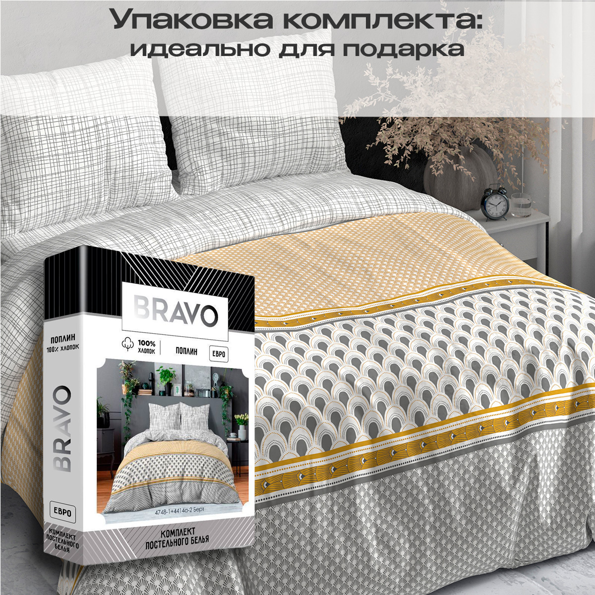 Комплект постельного белья BRAVO Берт евро 4 предм. - фото 12