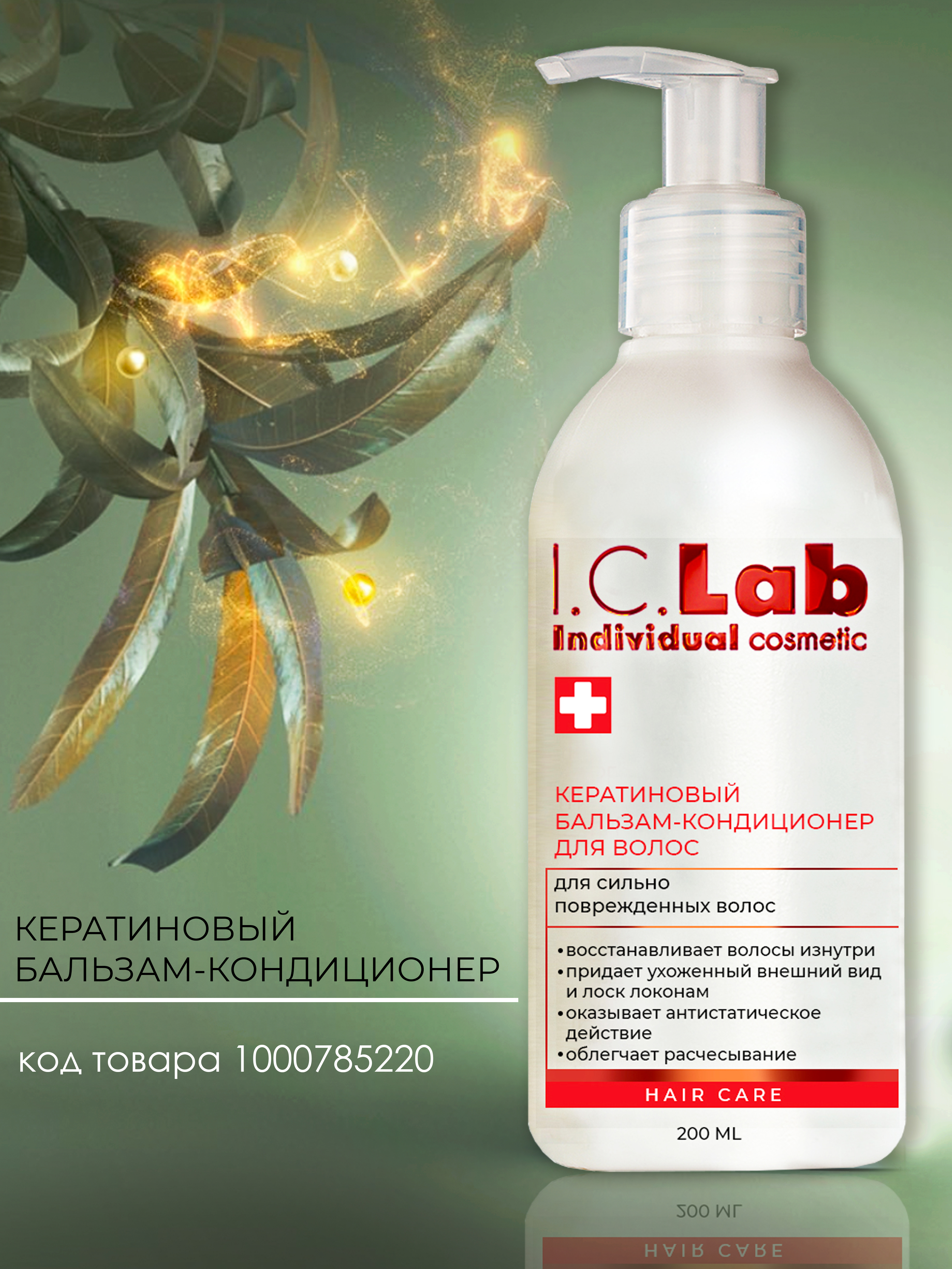 Шампунь I.C.Lab Individual cosmetic 1000 мл - фото 11