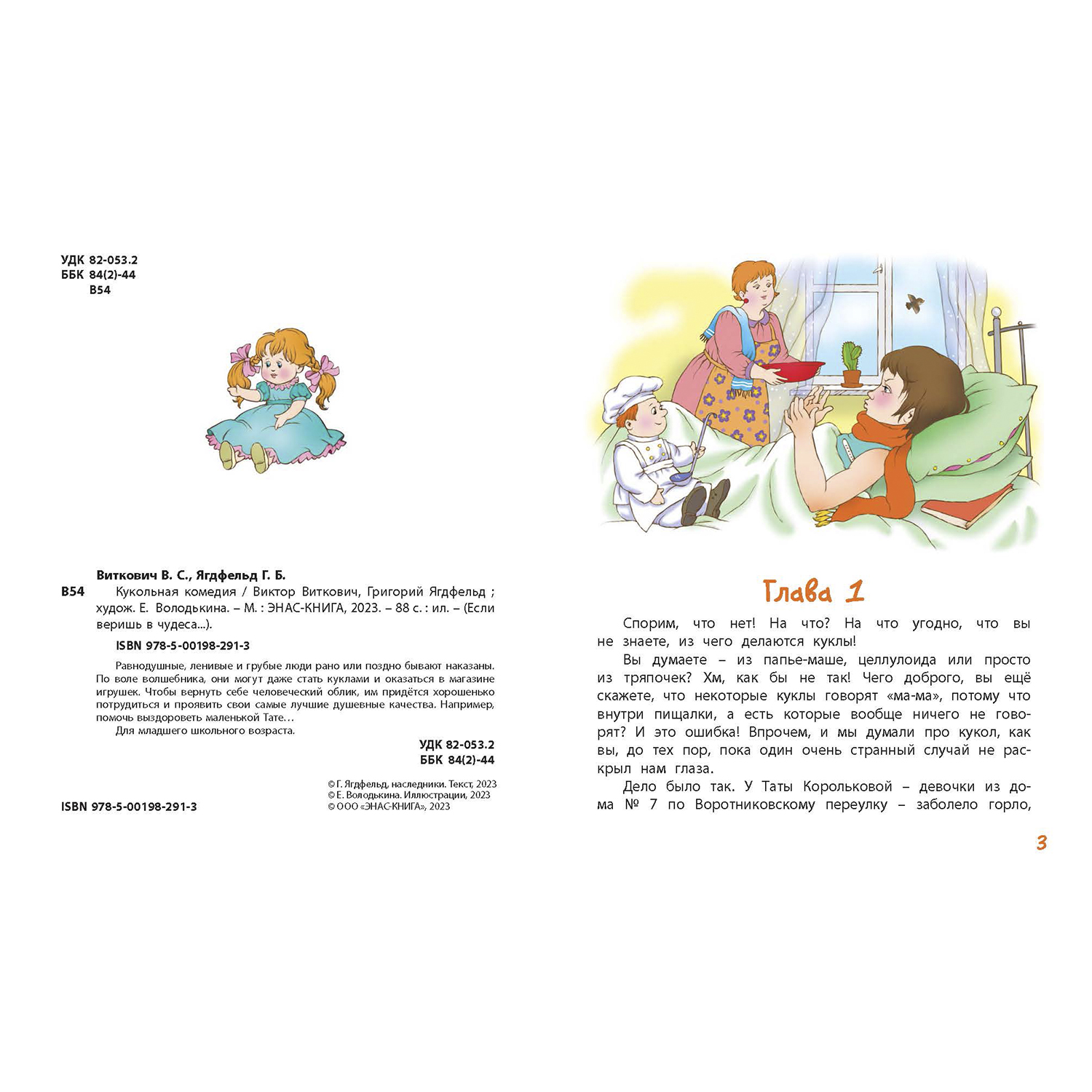 Книга ЭНАС-книга Кукольная комедия - фото 2
