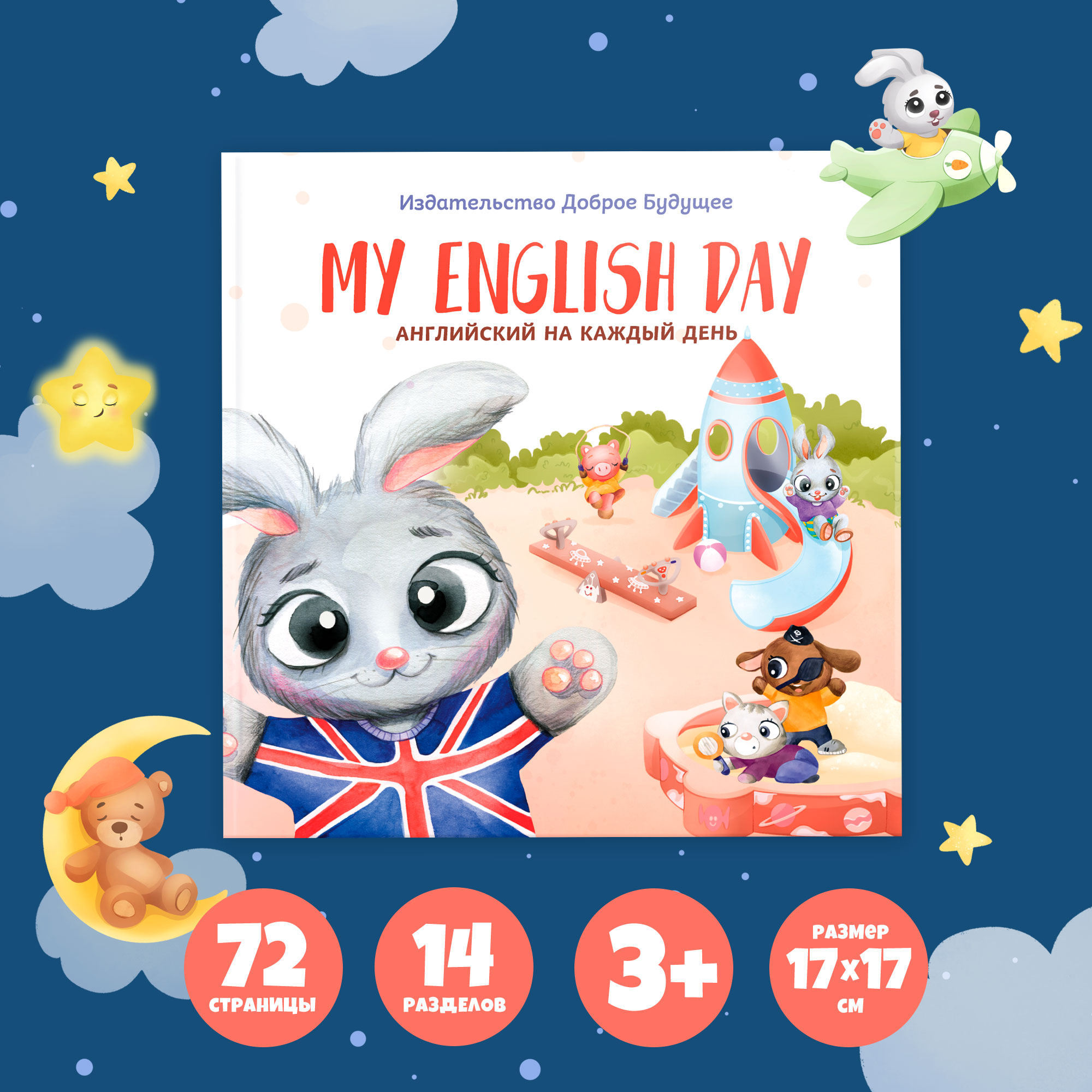Печатная книга Bambinic My English Day - фото 1