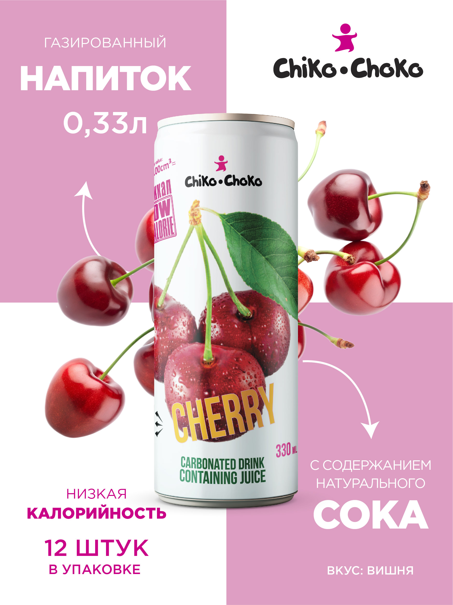 Напиток газированный Сhiko-Choko с содержанием сока - фото 1