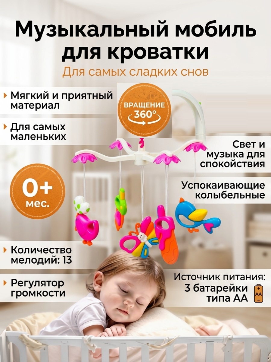 Мобиль ТОТОША Птички музыкальный белый шум - фото 3
