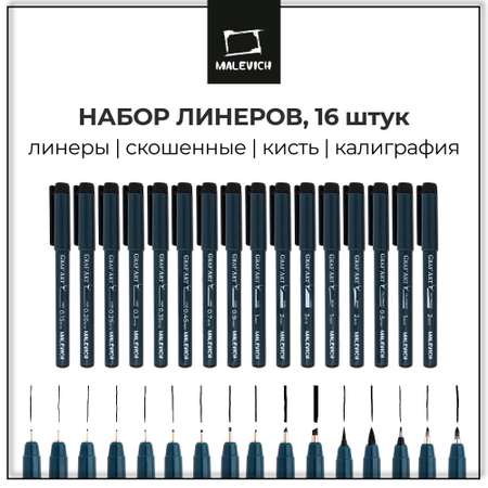 Ручка капиллярная Малевичъ 16 шт.