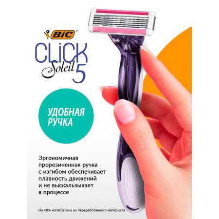 Бритва женская BIC Click 5 Soleil