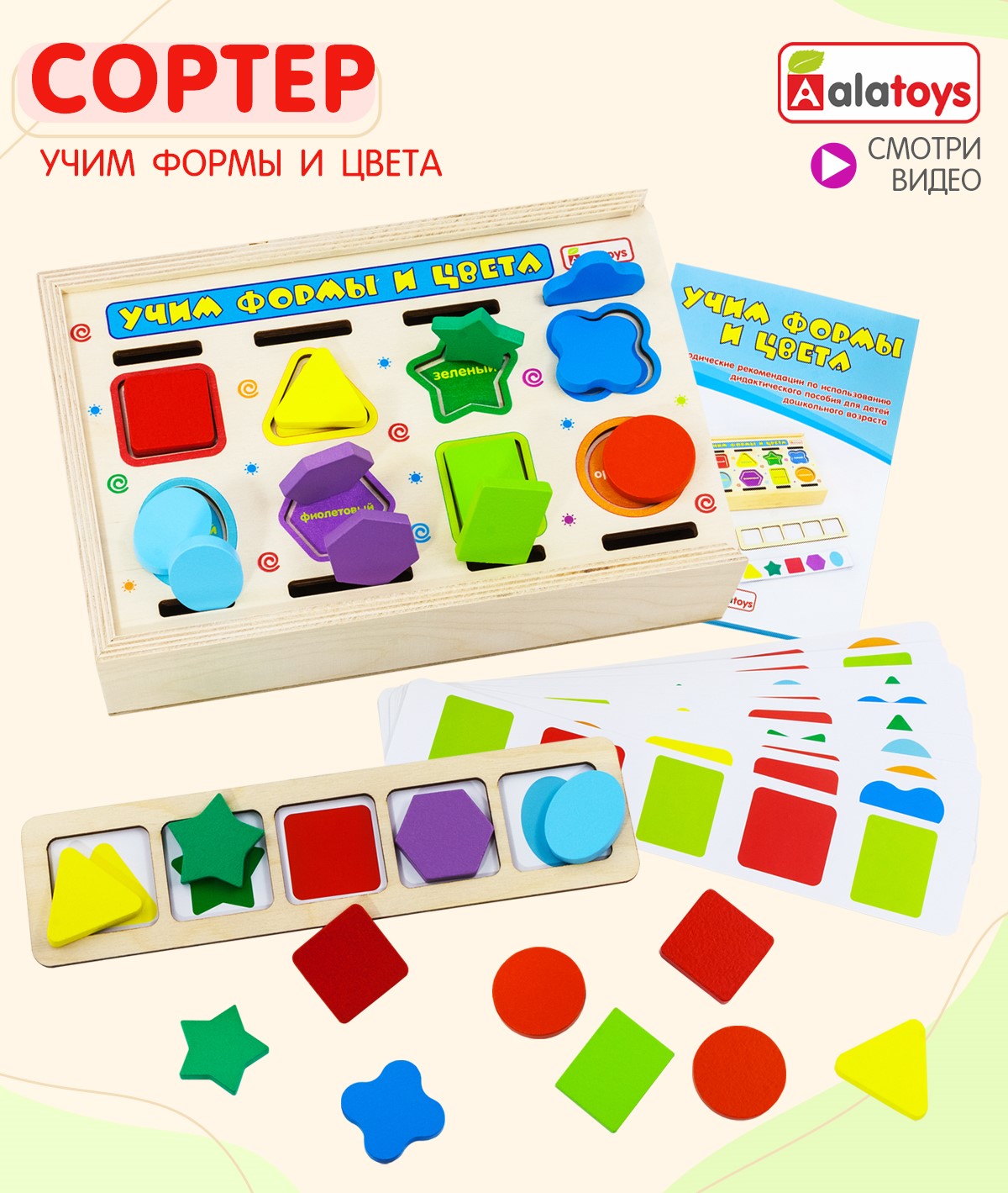 Игрушка Alatoys сортер Учим формы и цвета - фото 1