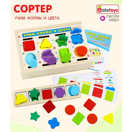 Игрушка Alatoys сортер Учим формы и цвета