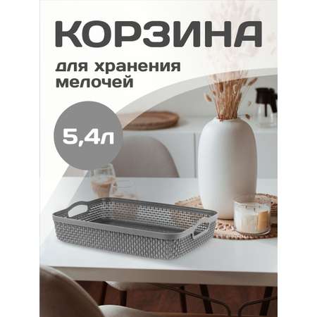 Корзина elfplast для хранения плетеная Ariana серый 5.4 л 26.5х34х65 см