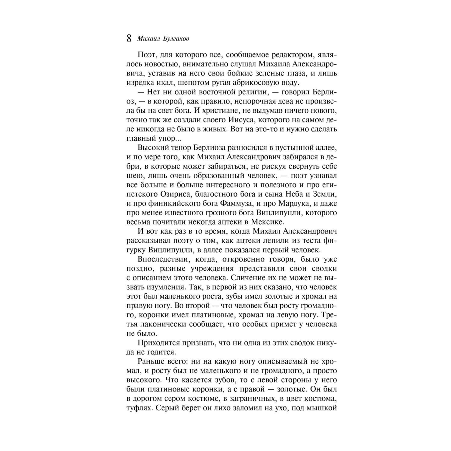 Книга Эксмо Мастер и Маргарита - фото 7
