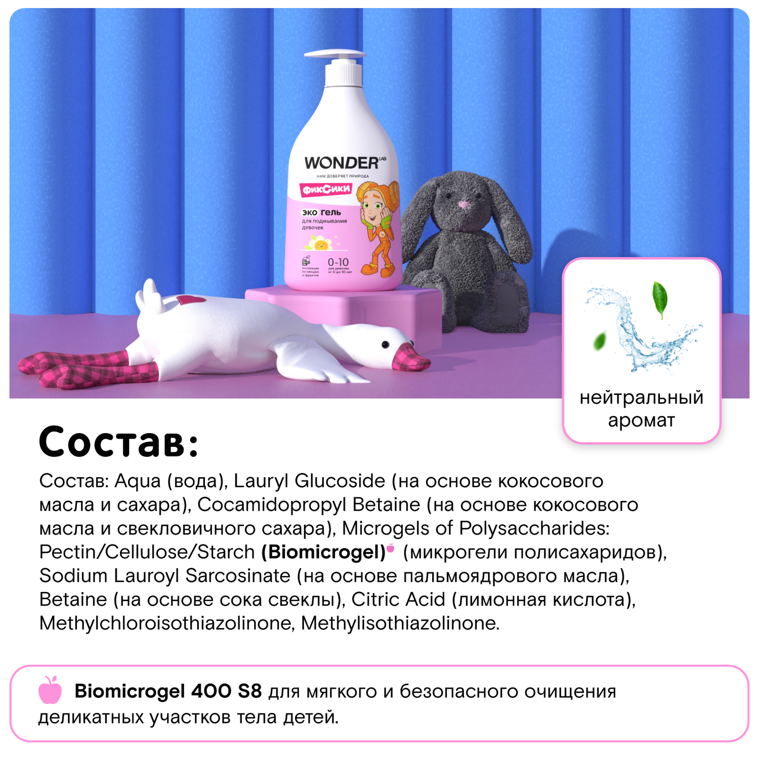 Гель для подмывания девочек Wоnder Lab Эко 540мл - фото 4