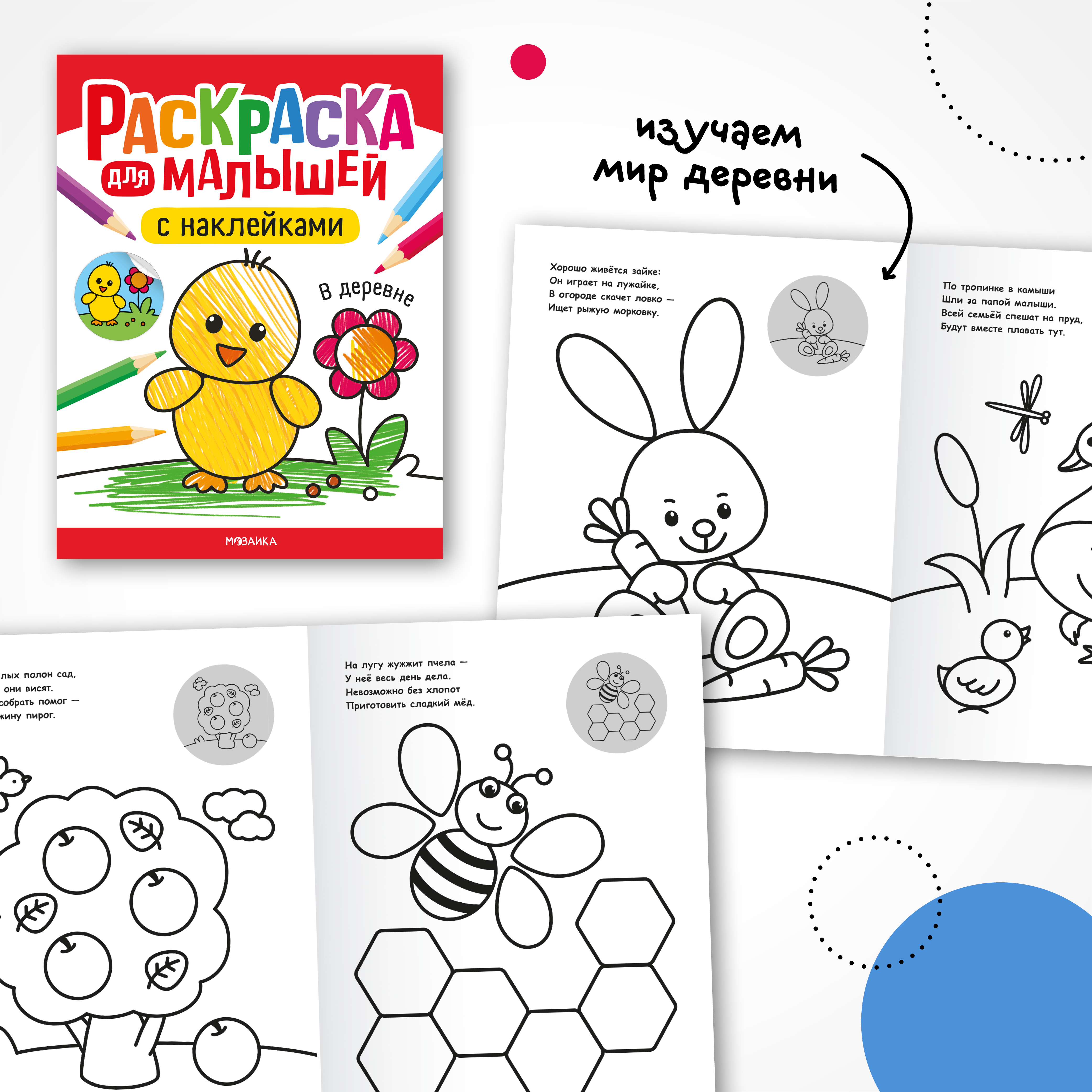 Набор МОЗАИКА kids Раскраски для малышей с наклейками (4 раскраски) - фото 3