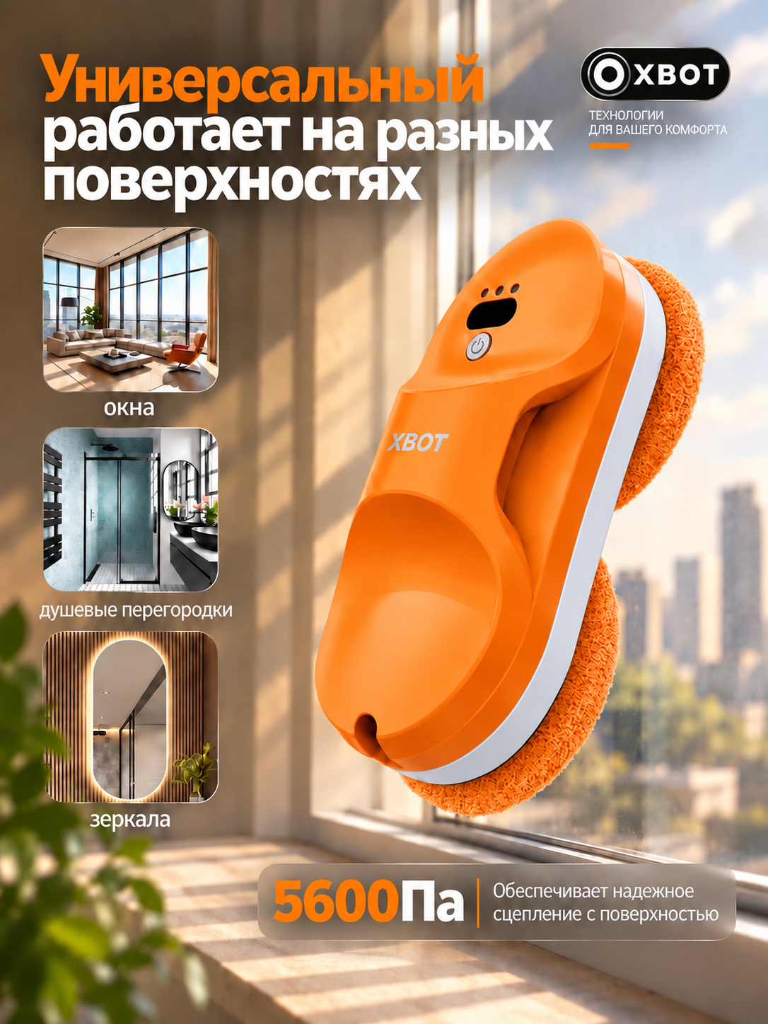 Робот мойщик окон XBOT Xbot A11 neon orange - фото 7