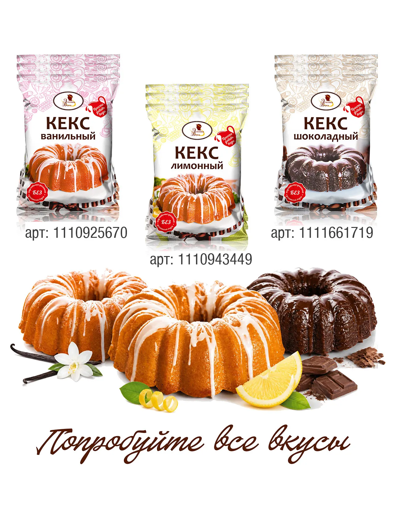Смесь для выпечки кексов Ассорти Эстетика вкуса 3 шт. - фото 5