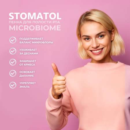Ополаскиватель STOMATOL Microbiome 50 мл