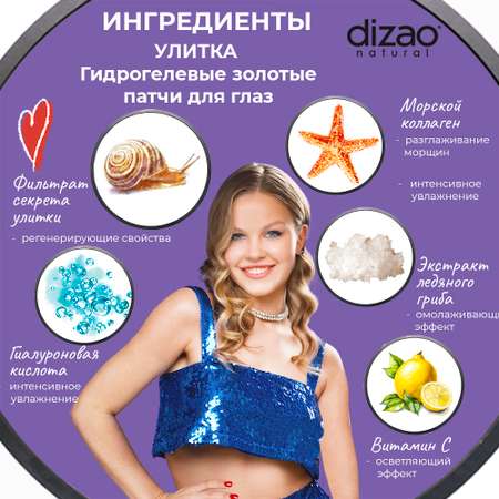 Патчи DIZAO Улитка 5 шт.
