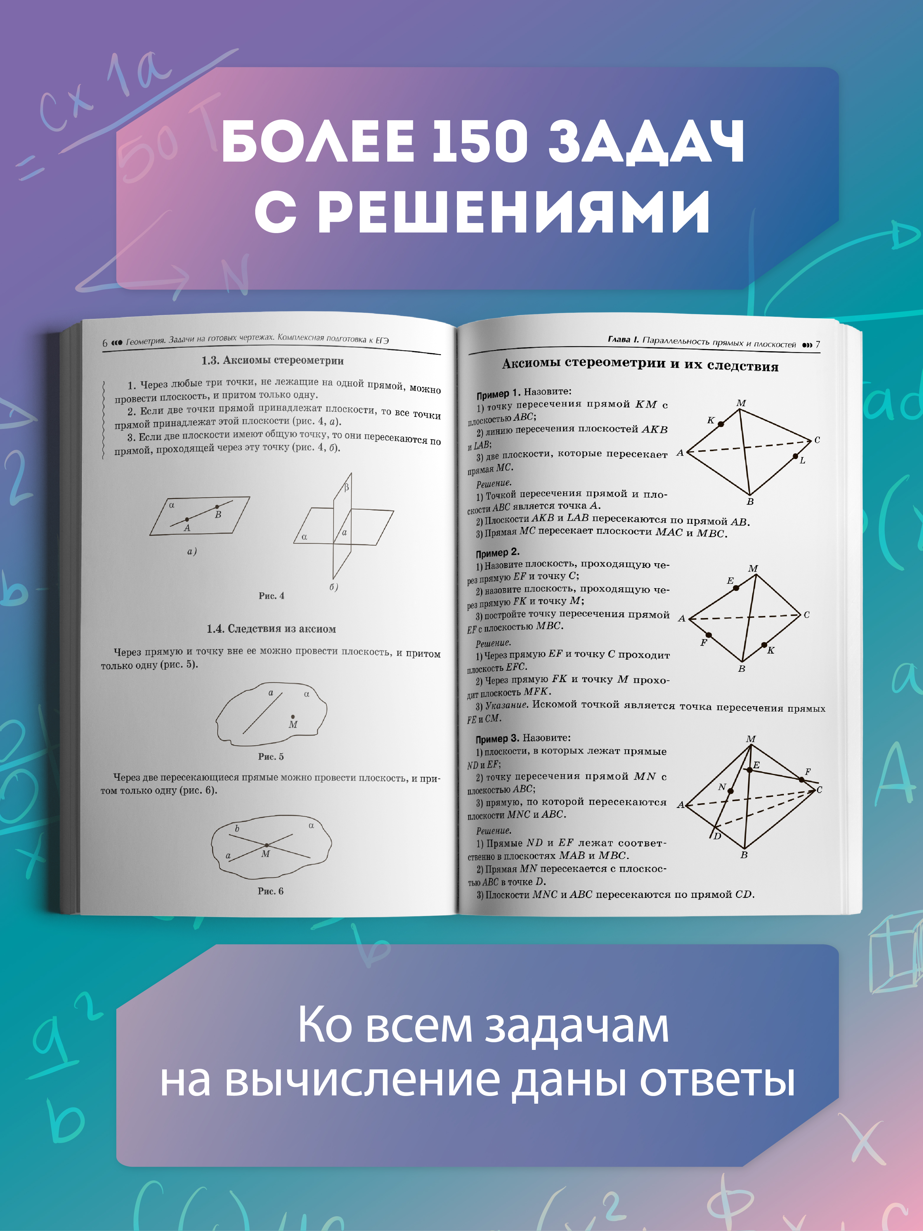 Геометрия задачи на чертежах. ЕГЭ Феникс Книга - фото 4