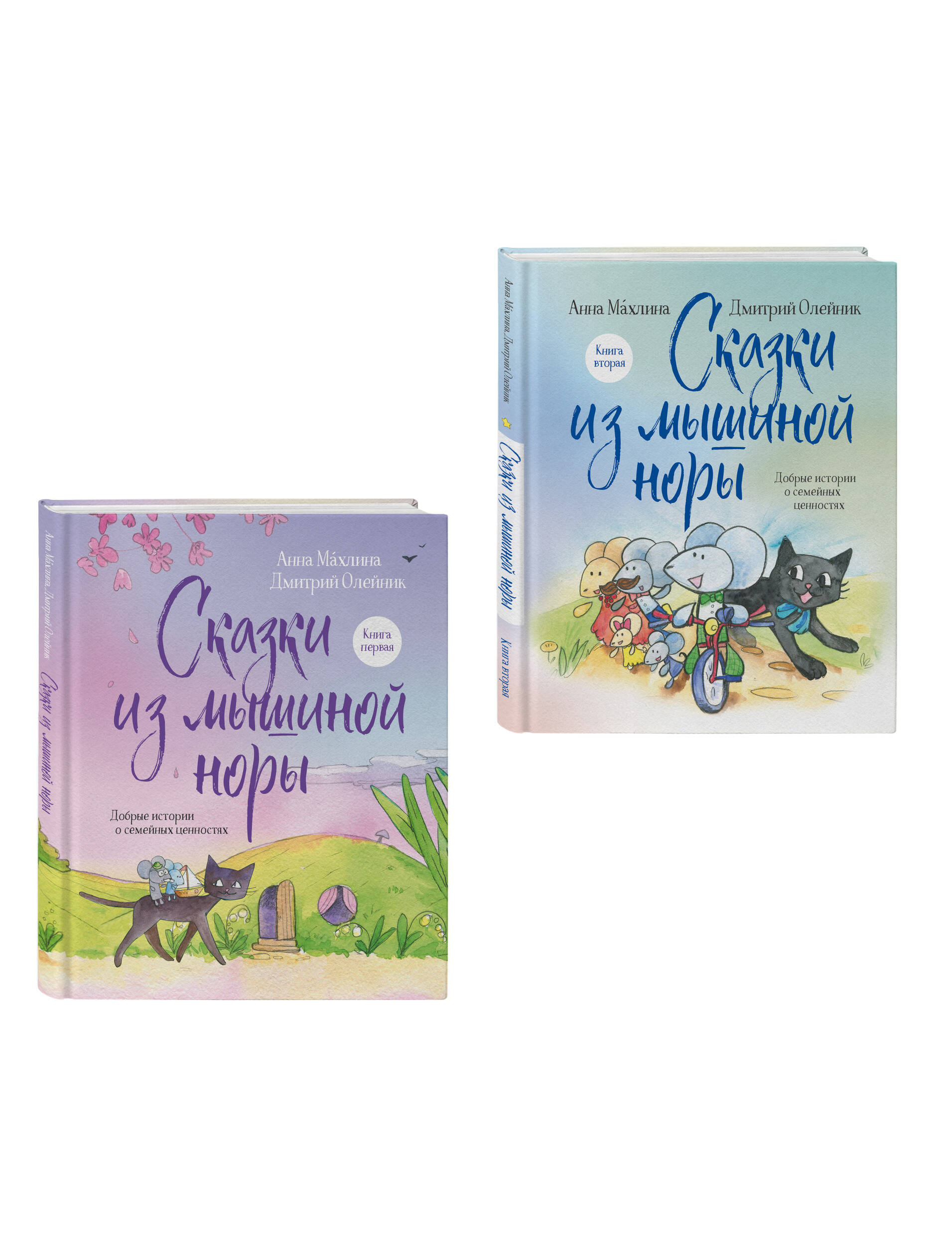 Комплект Эксмо Комплект из двух книг: Сказки из Мышиной норы - фото 1