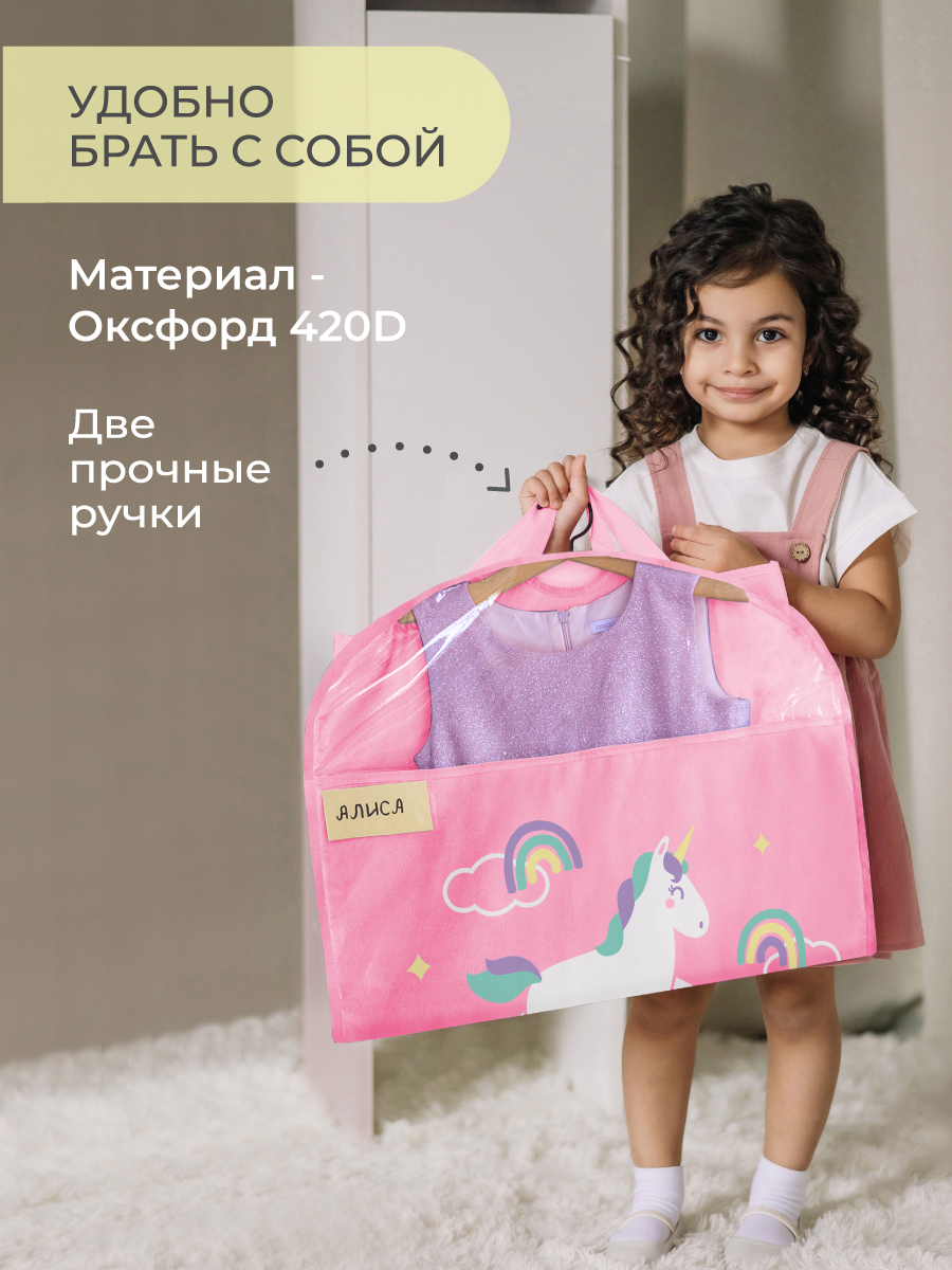 Чехол детский с карманами Всё на местах Единорог 80х50 розовый - фото 5